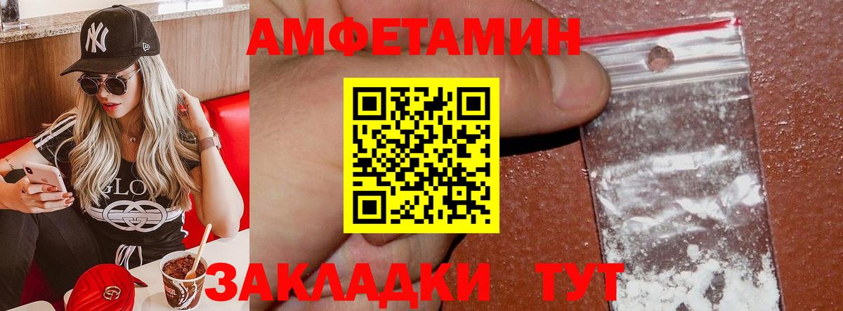 Amphetamine Premium Городец
