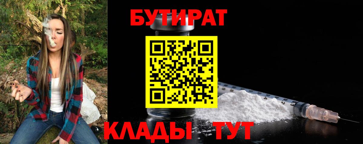 Городец  БУТИРАТ бутик  Вход с VPN 
