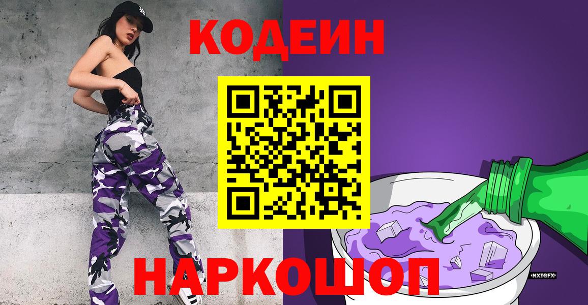 Городец  Кодеиновый сироп Lean напиток Lean (лин)  Кодеиновый сироп Lean Purple Drank  Вход с VPN 