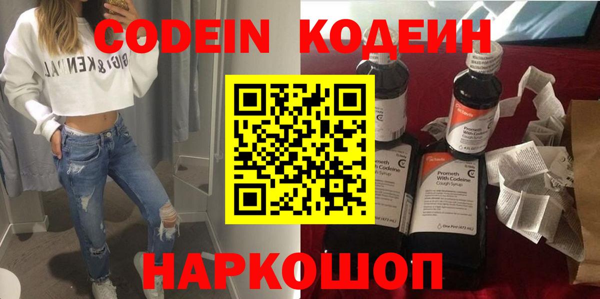 Кодеин Purple Drank Городец