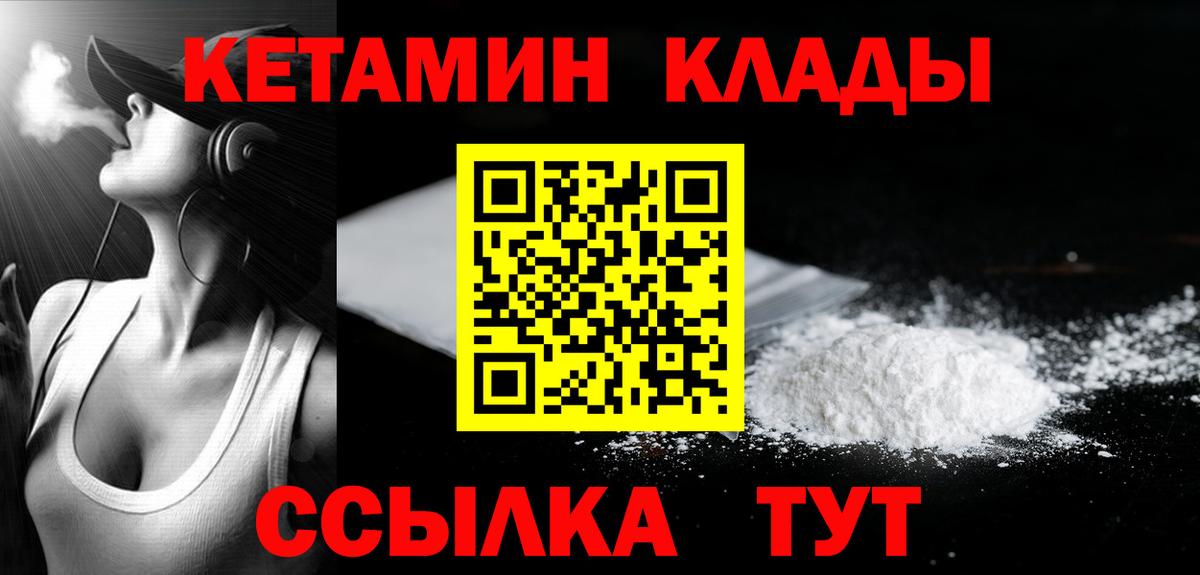 Кетамин ketamine  Вход с VPN  Городец  КЕТАМИН VHQ 
