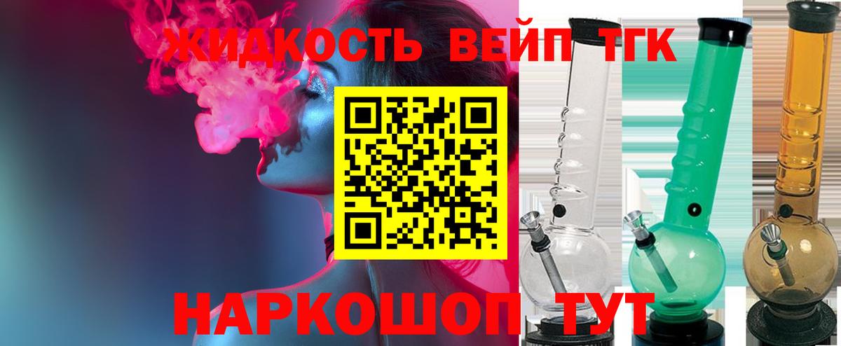 ТГК жижа Городец
